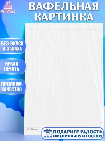 Вафельная картинка, Паттерны, Девочка, День рождения, арт. PT217637