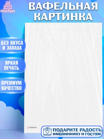 Вафельная картинка, Паттерны, Девочка, День рождения, арт. PT217638