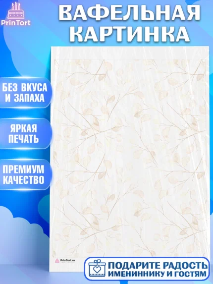 Вафельная картинка, Паттерны, Девочка, День рождения, арт. PT217639