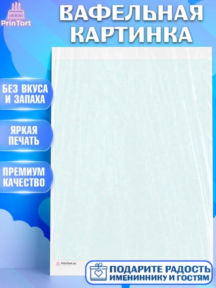 Вафельная картинка, Паттерны, Девочка, День рождения, арт. PT217640