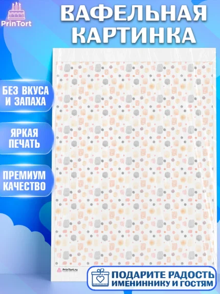Вафельная картинка, Паттерны, Девочка, День рождения, арт. PT217642