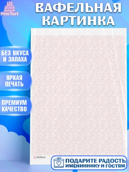 Вафельная картинка, Паттерны, Девочка, День рождения, арт. PT217646