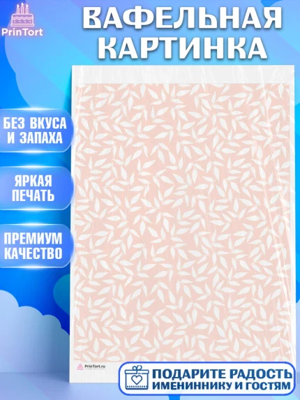 Вафельная картинка, Паттерны, Девочка, День рождения, арт. PT217649