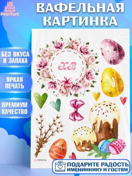 Вафельная картинка, Светлая Пасха, Кулич, яйца, ХВ, верба, цветы, бабочки, Девочка, Пасха, арт. PT217672