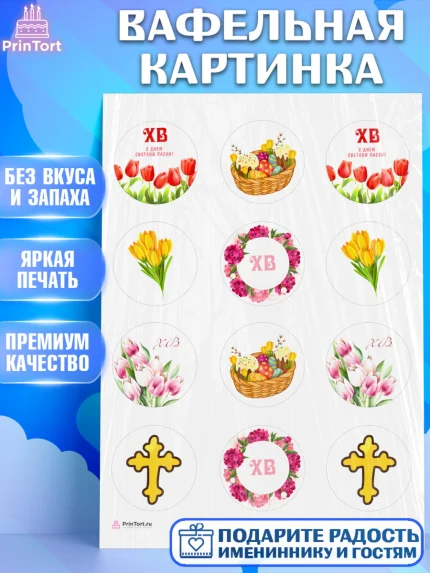 Вафельная картинка, Светлая Пасха, Кулич, яйца, ХВ, верба, цветы, бабочки, Девочка, Пасха, арт. PT217674