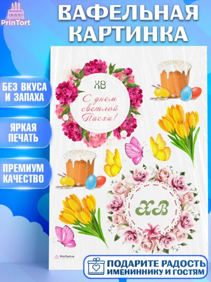 Вафельная картинка, Светлая Пасха, Кулич, яйца, ХВ, верба, цветы, бабочки, Девочка, Пасха, арт. PT217675