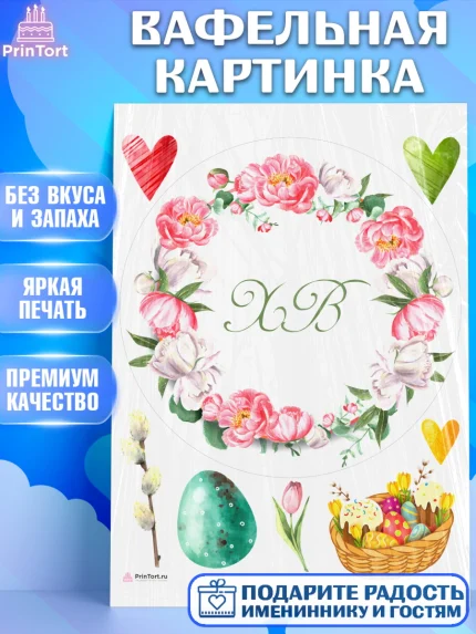 Вафельная картинка, Светлая Пасха, Кулич, яйца, ХВ, верба, цветы, бабочки, Девочка, Пасха, арт. PT217676