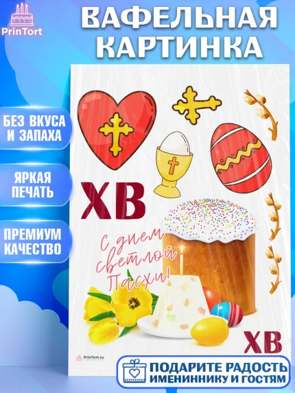 Вафельная картинка, Светлая Пасха, Кулич, яйца, ХВ, верба, цветы, бабочки, Девочка, Пасха, арт. PT217678