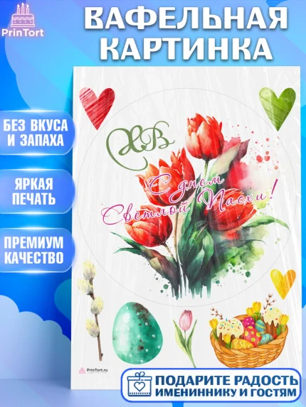 Вафельная картинка, Светлая Пасха, Кулич, яйца, ХВ, верба, цветы, бабочки, Девочка, Пасха, арт. PT217679