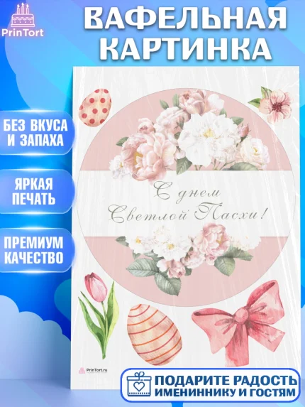 Вафельная картинка, Светлая Пасха, Кулич, яйца, ХВ, верба, цветы, бабочки, Девочка, Пасха, арт. PT217681