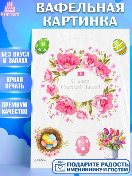 Вафельная картинка, Светлая Пасха, Кулич, яйца, ХВ, верба, цветы, бабочки, Девочка, Пасха, арт. PT217682