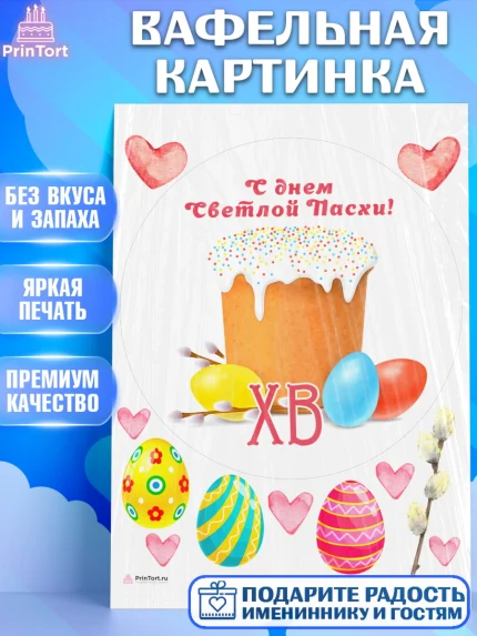 Вафельная картинка, Светлая Пасха, Кулич, яйца, ХВ, верба, цветы, бабочки, Девочка, Пасха, арт. PT217684