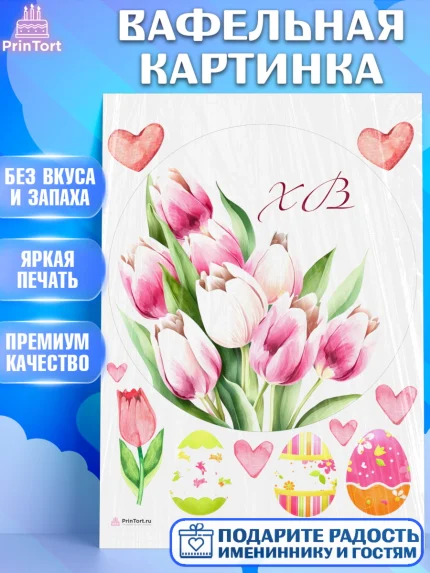 Вафельная картинка, Светлая Пасха, Кулич, яйца, ХВ, верба, цветы, бабочки, Девочка, Пасха, арт. PT217685
