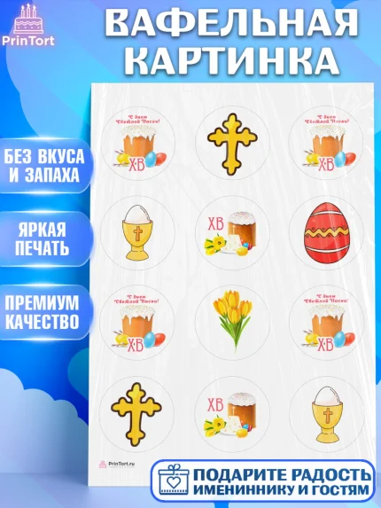 Вафельная картинка, Светлая Пасха, Кулич, яйца, ХВ, верба, цветы, бабочки, Девочка, Пасха, арт. PT217687