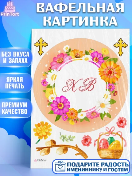 Вафельная картинка, Светлая Пасха, Кулич, яйца, ХВ, верба, цветы, бабочки, Девочка, Пасха, арт. PT217688