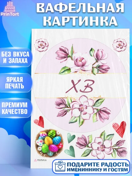 Вафельная картинка, Светлая Пасха, Кулич, яйца, ХВ, верба, цветы, бабочки, Девочка, Пасха, арт. PT217689