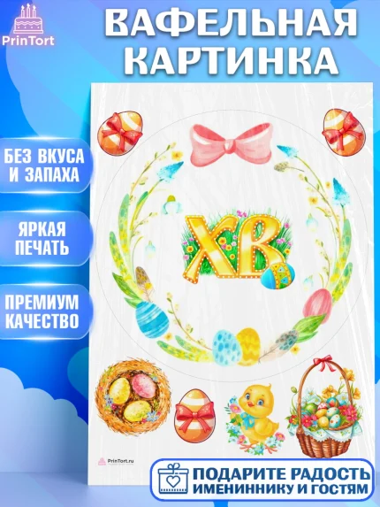 Вафельная картинка, Светлая Пасха, Кулич, яйца, ХВ, верба, цветы, бабочки, Девочка, Пасха, арт. PT217690