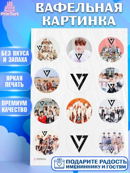 Вафельная картинка, Севентин, группа Seventeen, семнадцать, к-поп, k-pop, Девочка, День рождения, арт. PT217691