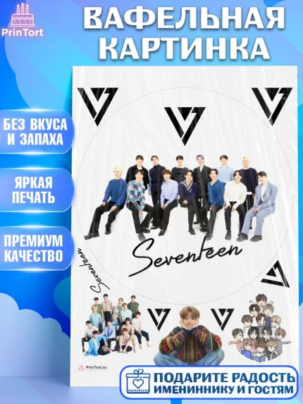 Вафельная картинка, Севентин, группа Seventeen, семнадцать, к-поп, k-pop, Девочка, День рождения, арт. PT217693