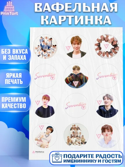 Вафельная картинка, Севентин, группа Seventeen, семнадцать, к-поп, k-pop, Девочка, День рождения, арт. PT217694