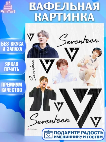 Вафельная картинка, Севентин, группа Seventeen, семнадцать, к-поп, k-pop, Девочка, День рождения, арт. PT217695