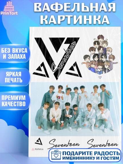 Вафельная картинка, Севентин, группа Seventeen, семнадцать, к-поп, k-pop, Девочка, День рождения, арт. PT217698