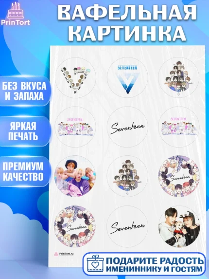 Вафельная картинка, Севентин, группа Seventeen, семнадцать, к-поп, k-pop, Девочка, День рождения, арт. PT217700