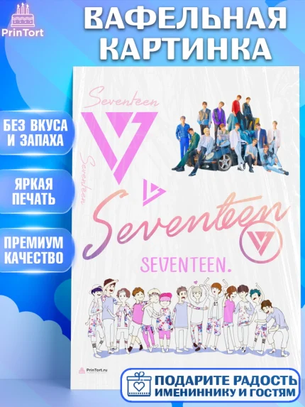 Вафельная картинка, Севентин, группа Seventeen, семнадцать, к-поп, k-pop, Девочка, День рождения, арт. PT217701