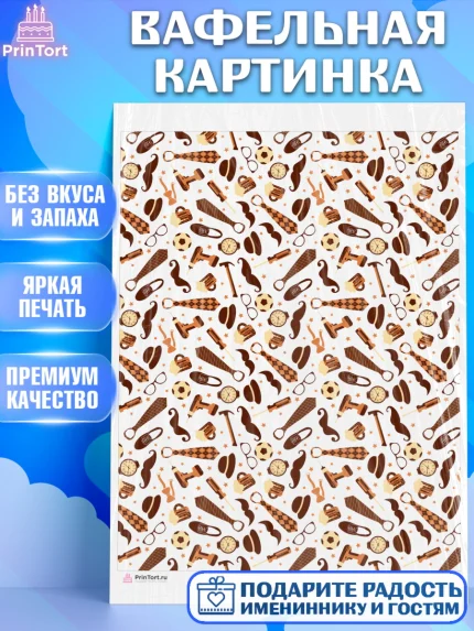 Вафельная картинка, Борты - для мужчин, Мальчик, День рождения, арт. PT217731