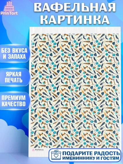 Вафельная картинка, Борты - для мужчин, Мальчик, День рождения, арт. PT217734