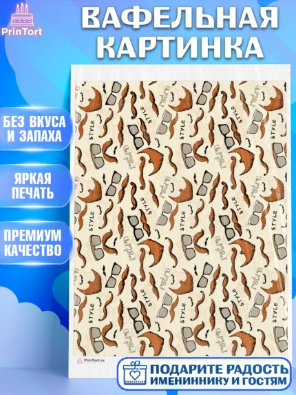 Вафельная картинка, Борты - для мужчин, Мальчик, День рождения, арт. PT217736