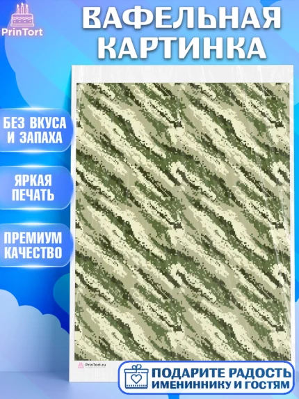 Вафельная картинка, Борты - для мужчин, Мальчик, День рождения, арт. PT217743