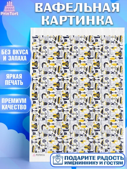 Вафельная картинка, Борты - для мужчин, Мальчик, День рождения, арт. PT217746