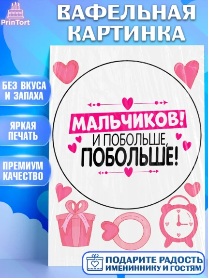 Вафельная картинка, Девичник, Сердце, цветы, кольцо, подарок, бокалы, Девочка, арт. PT217756