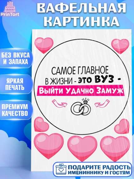 Вафельная картинка, Девичник, Сердце, цветы, кольцо, подарок, бокалы, Девочка, арт. PT217757