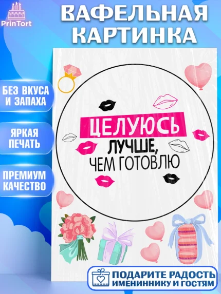 Вафельная картинка, Девичник, Сердце, цветы, кольцо, подарок, бокалы, Девочка, арт. PT217760
