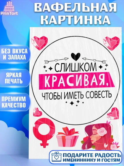 Вафельная картинка, Девичник, Сердце, цветы, кольцо, подарок, бокалы, Девочка, арт. PT217762