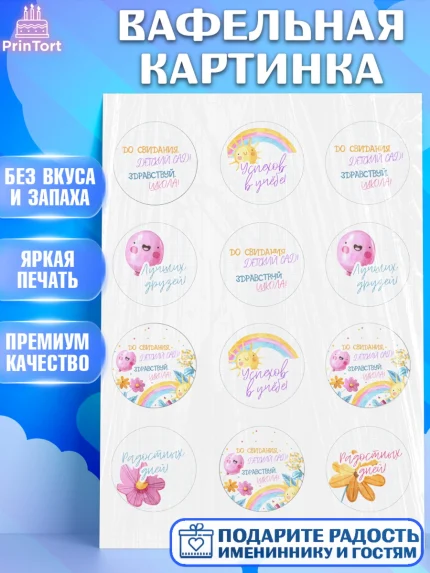 Вафельная картинка, Выпускной в детском саду, садик, выпускной, шарики, солнце, Девочка, арт. PT217772