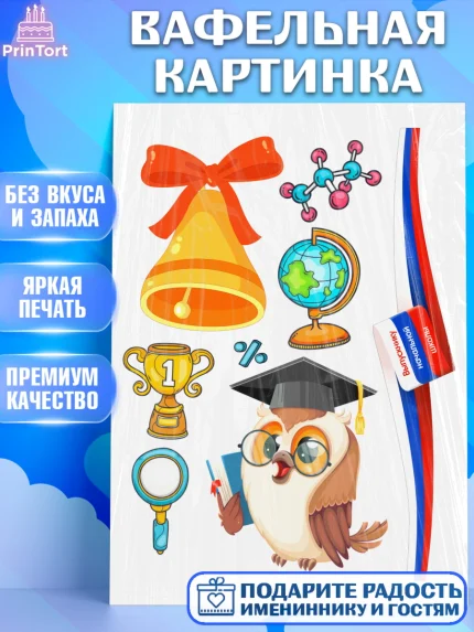 Вафельная картинка, Выпускной начальная школа, школа, звонок, выпускной, лента выпускника, глобус, арт. PT217784