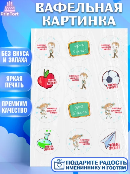 Вафельная картинка, Выпускной начальная школа, школа, звонок, выпускной, лента выпускника, глобус, арт. PT217786