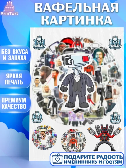 Вафельная картинка, Камерамэн, скибиди туалет, камера мэн, титан камерамен, Девочка, День рождения, арт. PT217805