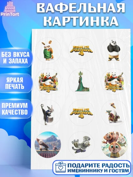 Вафельная картинка, Кунг-фу Панда, Большая панда, По, Мастер Шифу, Чжэнь, Ли, Тай Лунг, Хамелеон, арт. PT217813