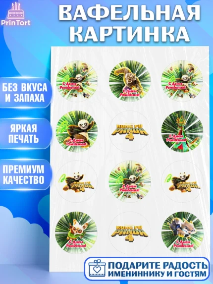 Вафельная картинка, Кунг-фу Панда, Большая панда, По, Мастер Шифу, Чжэнь, Ли, Тай Лунг, Хамелеон, арт. PT217815