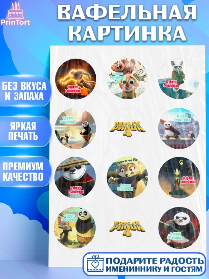 Вафельная картинка, Кунг-фу Панда, Большая панда, По, Мастер Шифу, Чжэнь, Ли, Тай Лунг, Хамелеон, арт. PT217818