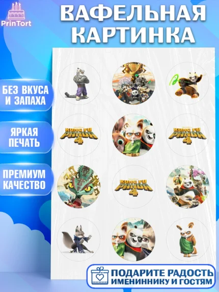 Вафельная картинка, Кунг-фу Панда, Большая панда, По, Мастер Шифу, Чжэнь, Ли, Тай Лунг, Хамелеон, арт. PT217821