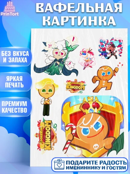 Вафельная картинка, Королевство печенек, Cookie Run KingDom, Девочка, День рождения, арт. PT217840