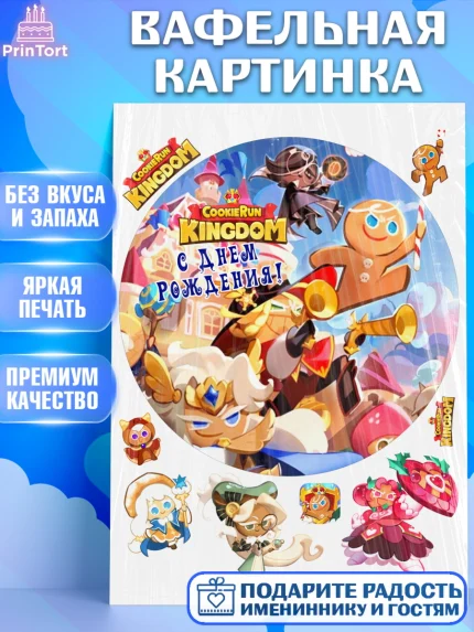 Вафельная картинка, Королевство печенек, Cookie Run KingDom, Девочка, День рождения, арт. PT217841