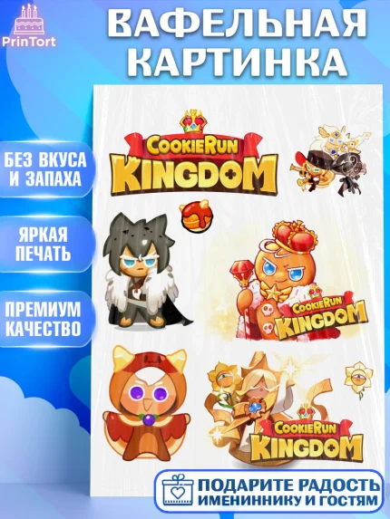 Вафельная картинка, Королевство печенек, Cookie Run KingDom, Девочка, День рождения, арт. PT217843