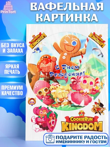 Вафельная картинка, Королевство печенек, Cookie Run KingDom, Девочка, День рождения, арт. PT217845