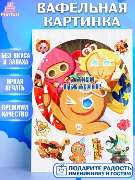 Вафельная картинка, Королевство печенек, Cookie Run KingDom, Девочка, День рождения, арт. PT217847